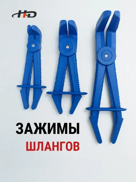 H-D Зажимы с фиксатором изогнутые, набор 3пр. HD-08403