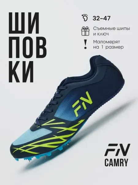 FN Беговые шиповки для легкой атлетики
