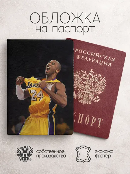 Обложка на паспорт Баскетбол в желтой майке