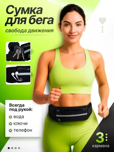 Сумка на пояс непромокаемая для бега. Подходит для телефона