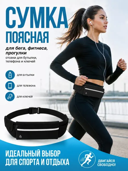Поясная спортивная сумка для бега фитнеса с отделениями