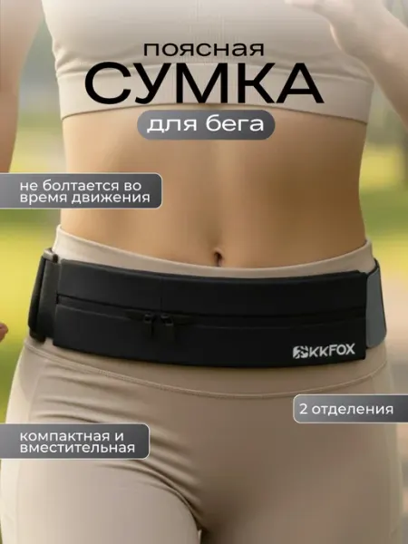 Спортивная сумка для бега на пояс, узкая под телефон