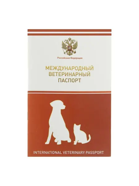 In Mother's Hands Ветеринарный паспорт международный универсальный с гербом, 3
