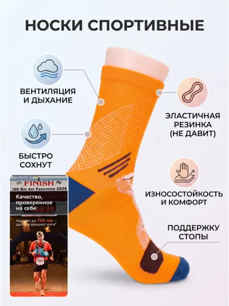 Носи свое! Спортивные носки беговые