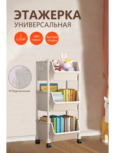 Haobo Система хранения Этажерка для детских 3 корзины