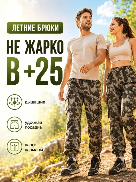 Брюки спортивные туристические для леса