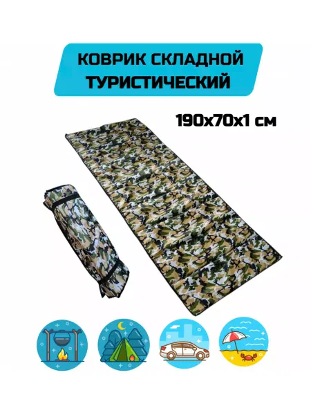 Маржа Коврик туристический водоотталкивающий гармошка, Каремат