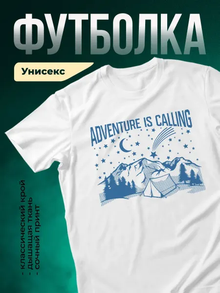 КлассныеШтучки Футболка белая принт горы палатка приключение туризм подарок