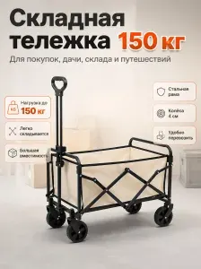 Тележка складная на колесах, грузовая, садовая, для кемпинга