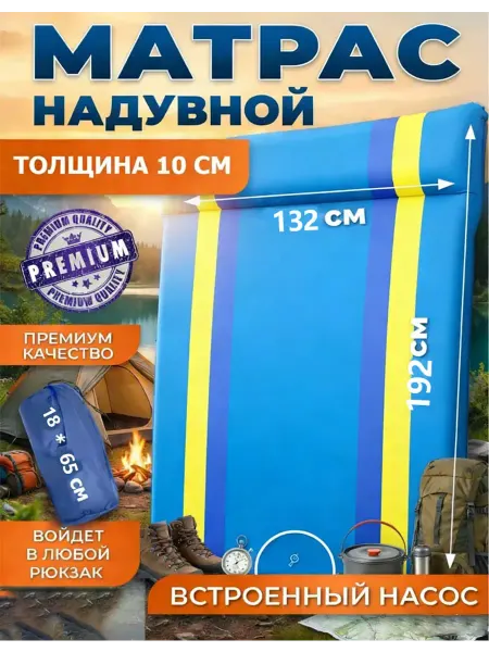 Коврик надувной туристический двухместный