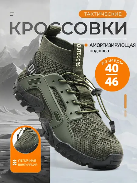 Кроссовки тактические летние дышащие для спорта и туризма