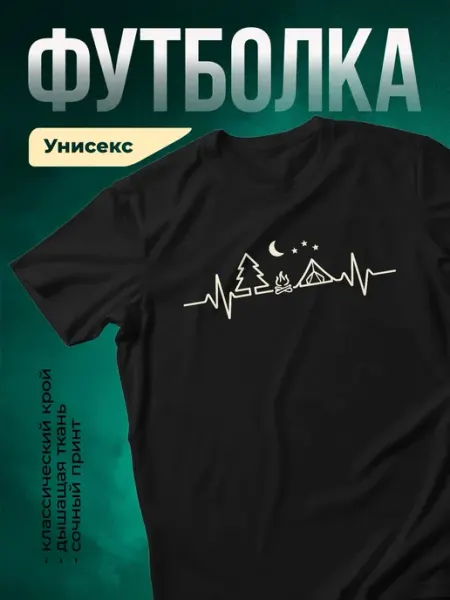 КлассныеШтучки Футболка чёрная принт туризм палатка костёр луна звёзды