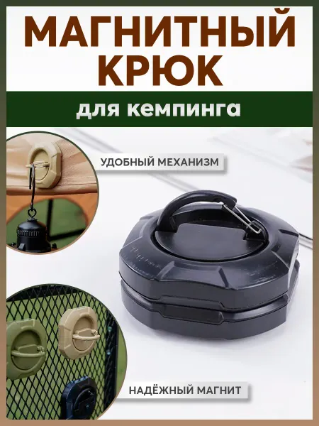 Навигатор Идей Магнитный крюк