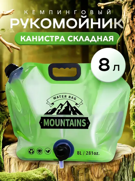 НаТропе Рукомойник туристический, канистра складная для кемпинга