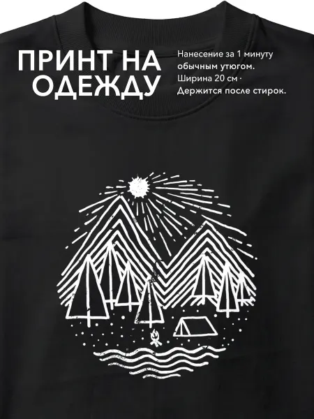 Термозаплатка принт на футболку кемпинг природа