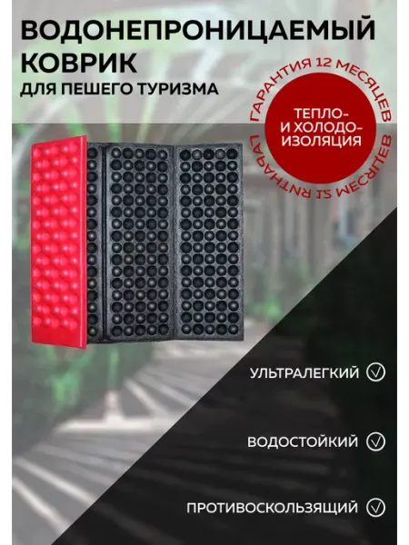 ЛаВис Уличный коврик из ЭВА для кемпинга