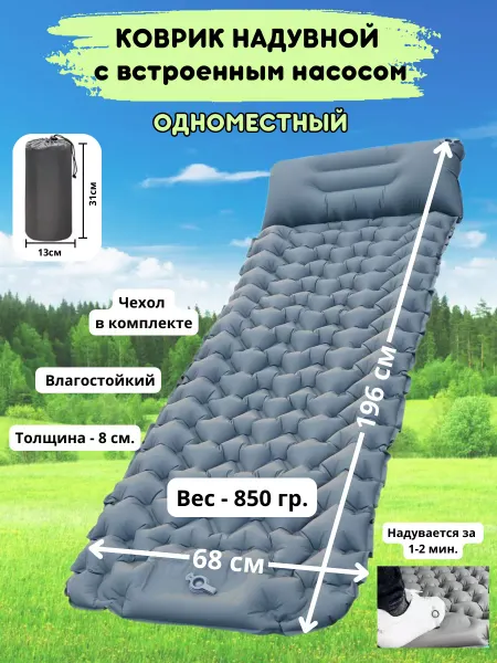РУДОМ Коврик туристический одноместный Матрас в палатку