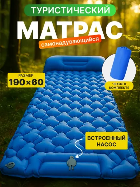 Коврик туристический самонадувающийся, матрас в палатку