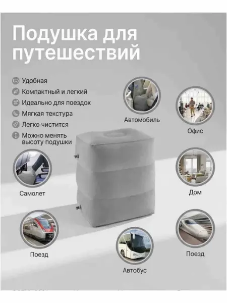 Подушка под ноги надувная для путешествий, в самолёт, машину