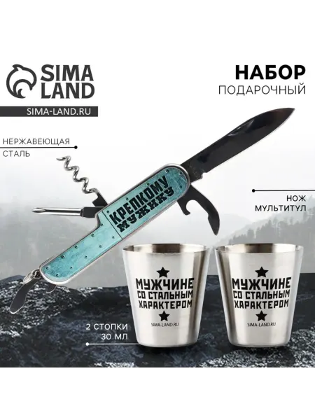 Сималенд Мужской подарочный набор для путешествий с мультитулом