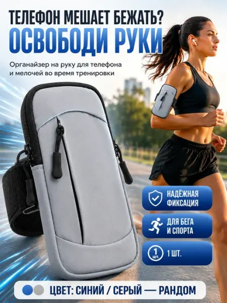 НАДЕЯ1 Спортивная сумка-браслет на руку для телефона