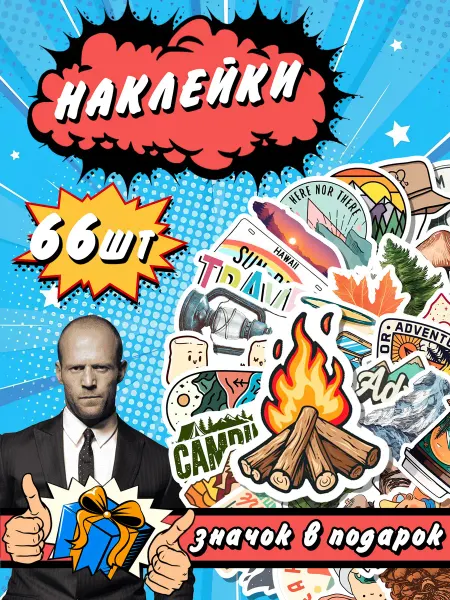 Стетхем Шоп Наклейки Путешествия