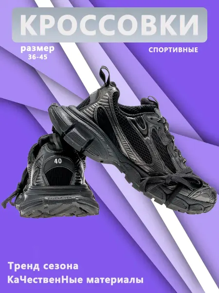 Кроссовки баленсиага женские