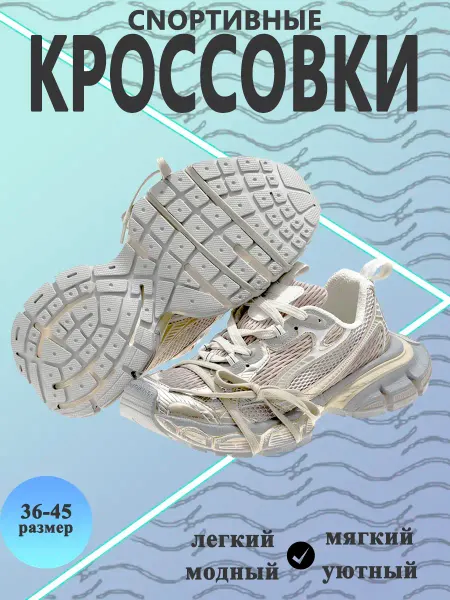 Кроссовки баленсиага женские