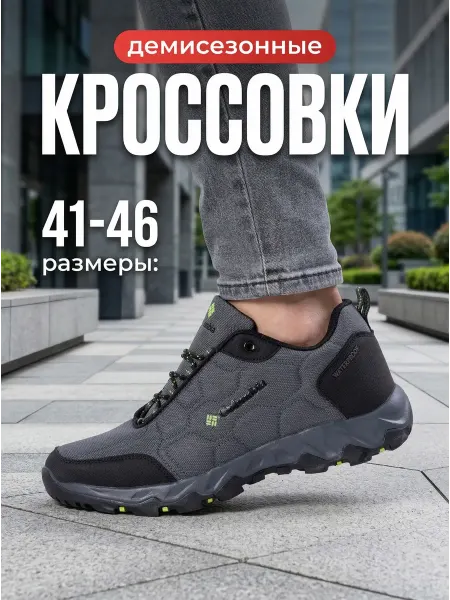 Columbia Кроссовки мужские
