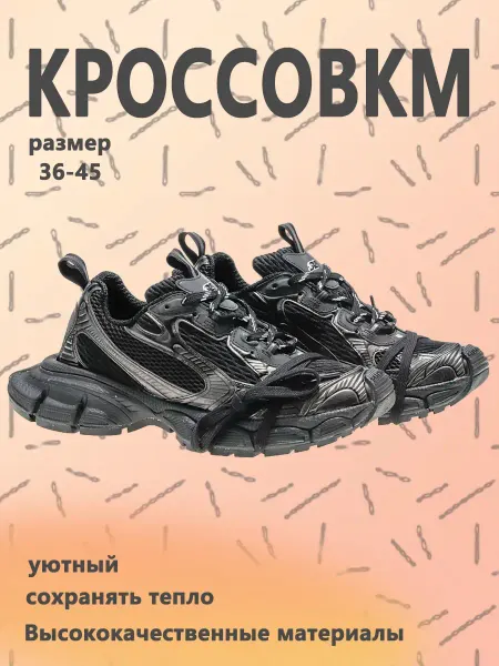 Баленсиага кроссовки женские