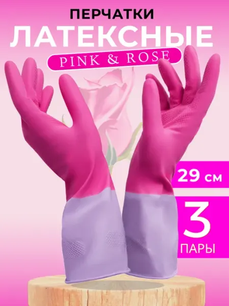 Mainstream Home Перчатки для уборки хозяйственные латексные, 3 пары