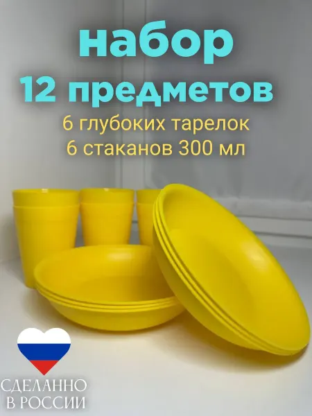 Набор посуды многоразовый пластмассовый