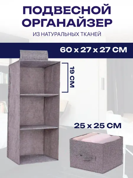 MIA HOME Органайзер подвесной в шкаф 3 секции