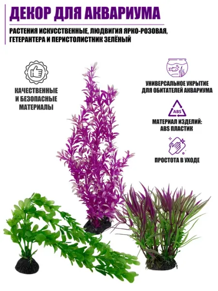 Homedive Декор для аквариума, растения искусственные 3 вида