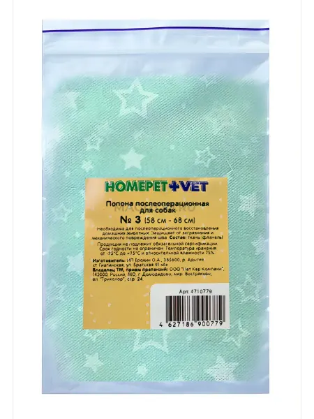 HomePet Попона послеоперационная для собак № 3