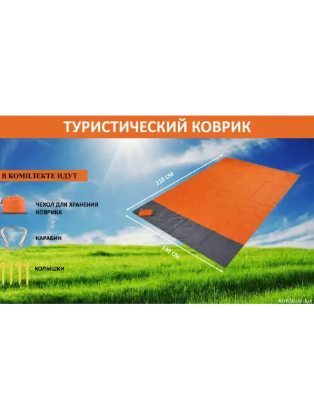 ArmStore-lux Туристический коврик