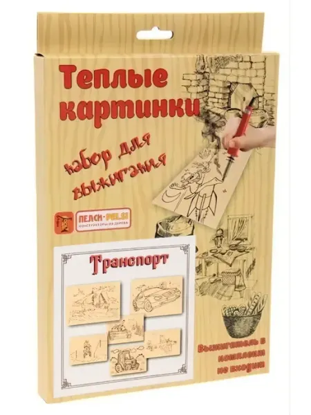 PELSI Набор для выжигания Транспорт 3 картинки в ассорт. HP028