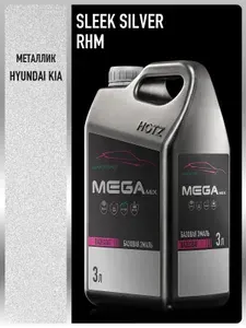 Базовая эмаль Hyundai/Kia Sleek Silver RHM металлик, 3 литра, MEGAMIX, Краска автомобильная, базисная под лак