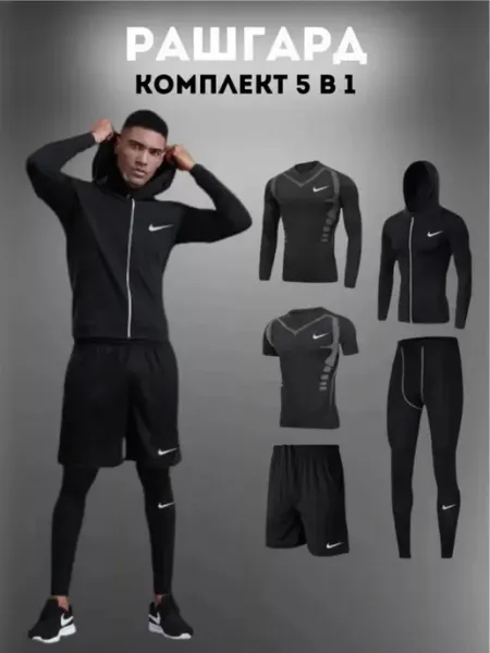 For men Рашгард спортивный комплект