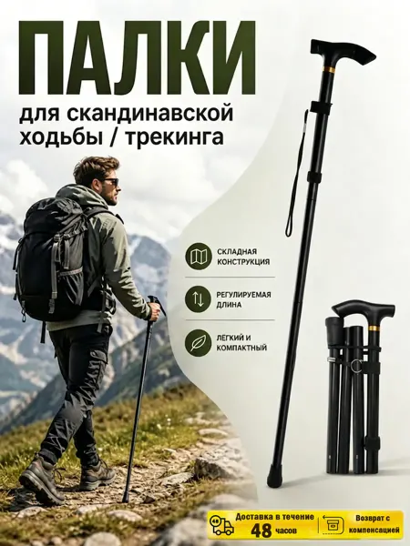 Палки для скандинавской ходьбы