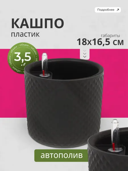 Idea Кашпо 3.5л, автополив, графит, пластик