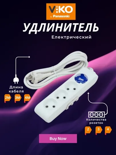 MULTİ-LET İKİLİ PRİZ KABLOLU 3 MT Удленитель электрический