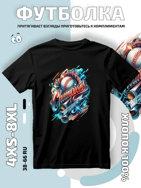 Sm-Y2K Футболка с принтом Чемпионы бейсбол спорт