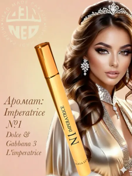 Neo Parfum Духи женские Императрица №1 17мл Imperatrice 3