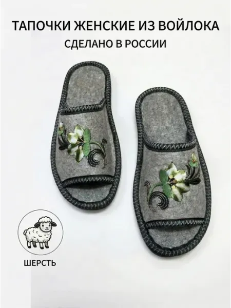 АлМех Тапочки теплые из войлока домашние