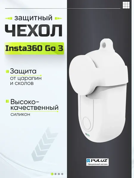 Puluz Силиконовый защитный чехол Insta360 Go 3 с крышкой объектива