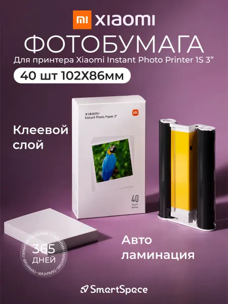 Xiaomi Фотобумага Instant Photo Paper 3" (40шт)