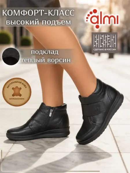Алми Ботинки женские демисезонные натуральная кожа