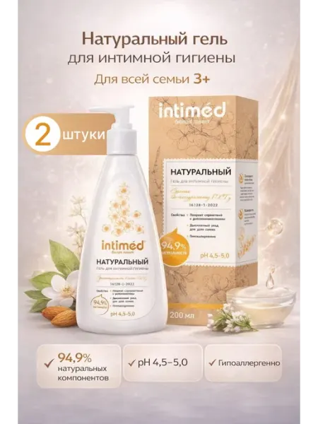 Белая линия Intimed Гель для интимной гигиены от 3 лет 200 мл