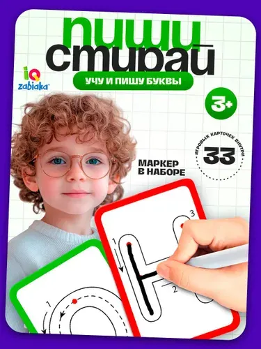 Пиши стирай, Учу и пишу буквы IQ-ZABIAKA , развивающие игры для детей от 3 лет, обучающие карточки